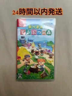 【Nintendo Switch】あつまれ どうぶつの森