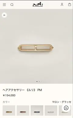 【新品】HERMES エルメス バレッタ ルリ　PM クレ　シャンパンゴールドのサムネイル