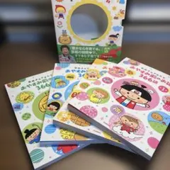 【箱付】おやすみ前のお話366話 　４冊セット