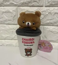CHAIRAI KOGUMA コーヒーカップ　ぬいぐるみポーチ　新品