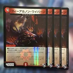 76619 フィーアカノンワイバーン