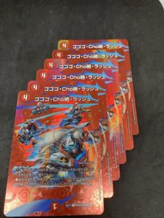 ゴゴゴ超絶ラッシュ6枚ゴゴゴCho絶ラッシュ