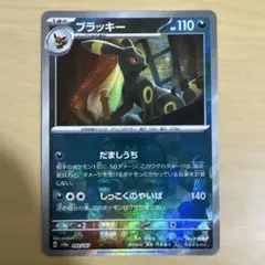 ブラッキー　マスターボールミラー