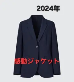 UNIQLO感動ジャケット