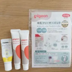 ピジョン母乳フリーザーパック試供品　リペアニプル2本　ピュアレーン　セット