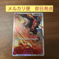 ワンピースカード　双璧の覇者　シャンクスSR