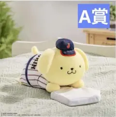 くじサムライジャパンxサンリオA賞ヘッドスライディング抱き枕ポムポムプリン
