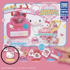 ハローキティ かわいいおもちゃミニチュアチャーム　おしゃれバッグ
