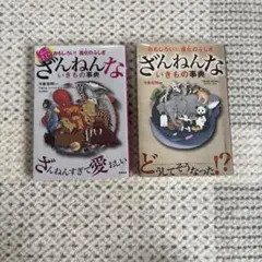 ざんねんないきもの事典 おもしろい!進化のふしぎ