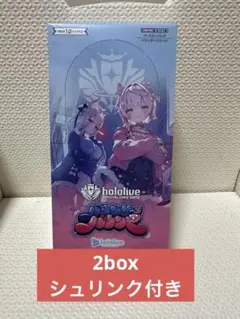 ホロライブ バウンサーバウンド BOX 新品未開封 シュリンク付き - メルカリ