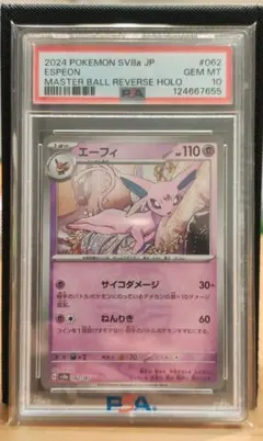psa10】2024 POKEMON SV8a JP エーフィ - メルカリ