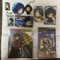 鬼滅の刃　冨岡義勇　8点セット