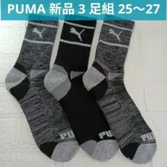 《新品》PUMA ❋ メンズ スポーツ ソックス − 25〜27 − 3 足組