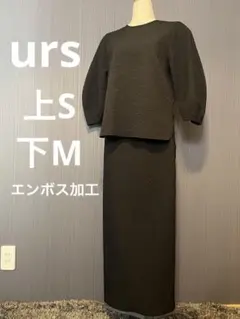 urs エンボス　セットアップ　上下サイズ違い 黒　ブラック　ur’s ユアーズ