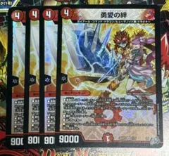 デュエマ 勇愛の絆 4枚セットのサムネイル