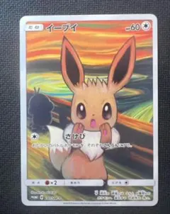 イーブイ：ムンク展×ポケモンカードゲーム PROMO SM-Pプロモカード 28