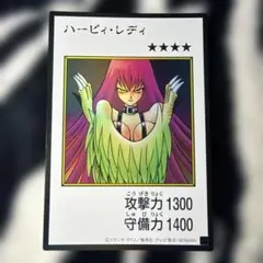 遊戯王OCG ハーピィ・レディ 漫画スタイル カラー版 UR