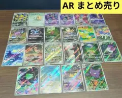 ポケカ　AR まとめ売り　ワンオーナー