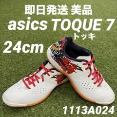 【即日発送 美品】asics TOQUE7 トッキ7 24cm 1113A024