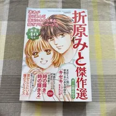 折原みと傑作選