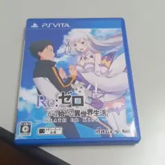 PSVITA　Re：ゼロから始める異世界生活-DEATH OR KISS-