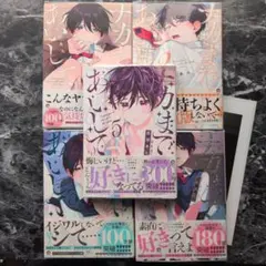 ナカまであいして　既刊１〜５ ①