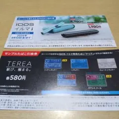 ローソン限定　IQOS イルマ i 割引券　テリア引換券