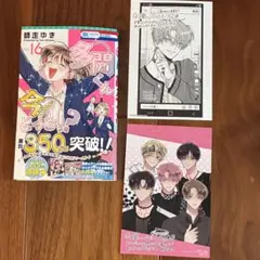多聞くん今どっち!? 12巻 特典 3枚付き 初版 帯付き アニメ化 F/ACE