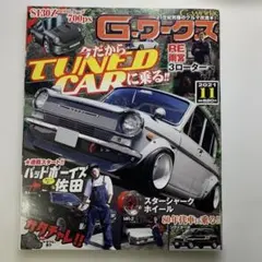 G-WORKS今だからTUNED CARに乗る！！