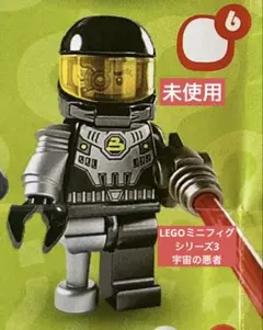 【未使用】LEGO ミニフィグ シリーズ3 宇宙の悪者