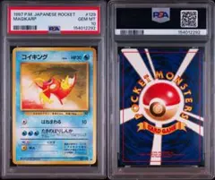 2026年最新】コイキング 旧裏 psaの人気アイテム - メルカリ