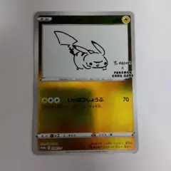 状態A-　ピカチュウ　YU NAGABA プロモ　長場雄