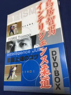 インテリジェンス柔道 DVD 4点セット - メルカリ