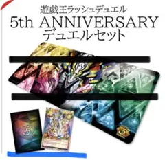 5th ANNIVERSARY デュエルセット ラッシュデュエル - メルカリ