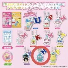 サンリオ ツインチャーム ハンギョドン