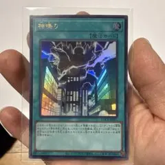 遊戯王 神鳴り ウルトラレア