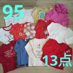 ☆女の子まとめ売り☆95☆長袖トップス☆肌着☆13点