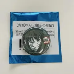 2026年最新】時透無一郎 缶バッジ 刀鍛冶の人気アイテム - メルカリ