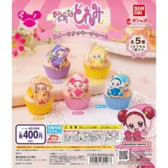 【新品/未使用】おジャ魔女どれみ スイーツクッキーチャーム ガチャ 全5種