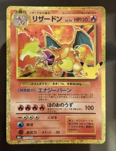 H*O様 リザードン 30th MEGA 拡張パック 30th CELEBRAT