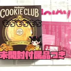 Mellojoy もちもちもち バニラスワール クッキー メロジョイ - メルカリ