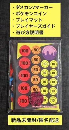 【スターターセットMEGA】ポケモンコイン　プレイマット　他一式③