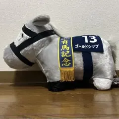 サラブレッドコレクション　ゴールドシップ　ふわふわBIG ぬいぐるみ