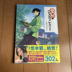 薬屋のひとりごと 画集 しのとうこ