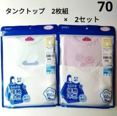 ベビーインナー　肌着　タンクトップ　TOPVALU　ピースフィット　綿100%