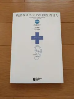 2026年最新】英語リスニングのお医者さんの人気アイテム - メルカリ