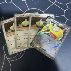 ポケモンカード　ノコッチ３枚　ノココッチexのサムネイル