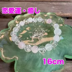 【恋愛運・癒し】ローズクォーツ×水晶 天然石ブレスレット 16cm