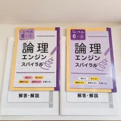 2026年最新】論理エンジン解答の人気アイテム - メルカリ