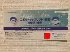 2026年最新】たんばらリフト券の人気アイテム - メルカリ
